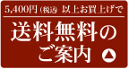 5,250円以上で送料無料！